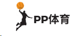 PP体育