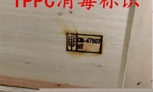 熏蒸木箱是什么意思-木箱熏蒸标识是否是固定的标志
