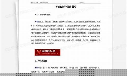 制作木箱子的方法-木箱的制作方法说明文