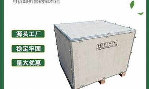 正品钢带箱生产厂家-钢带箱价格