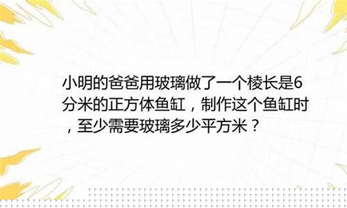 制作一个棱长是5dm的无盖正方体木箱需要多少木料-小明想做一个棱长为5cm4cm和3cm的无盖木箱