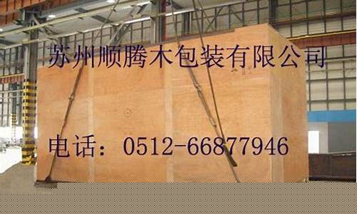苏州生产木托盘厂家-木工找苏州木托盘厂上班