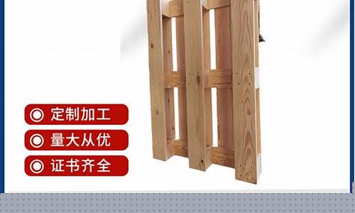 木托盘的承重-木托盘承重计算表