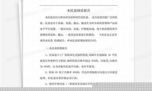 木托盘报告-木托盘检验作业指导书