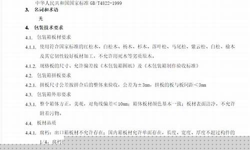 木包装箱检验标准最新-木包装箱检验标准最新规定