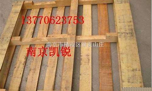 南京回收二手木托盘的地方-南京回收二手木托盘