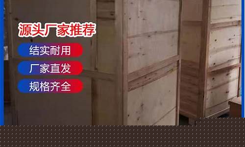 木包装箱定做多少钱-木包装箱定做多少钱一平方