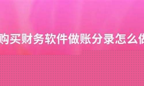 买卖木托盘-购买木托盘做账分录怎么做