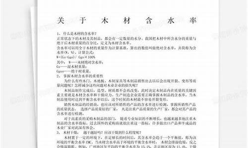 木包装箱含水率标准-包装箱木材含水率