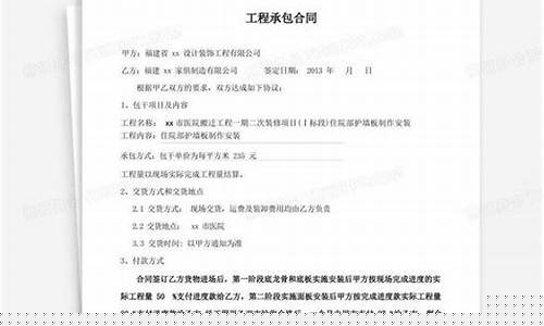 护墙板安装合同范本-护墙板安装程序