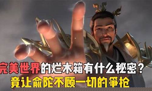 完美世界破木箱子-木箱完美世界