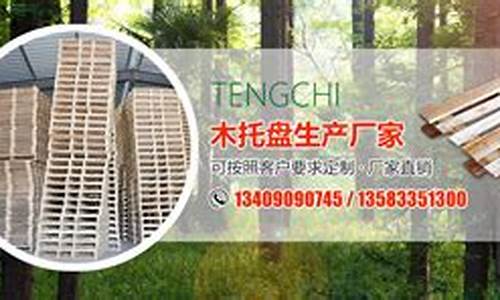 淄博木托盘生产厂家-淄博木托盘生产厂家电话