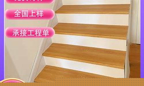 实木楼梯踏板用什么木种好-实木楼梯踏板价格
