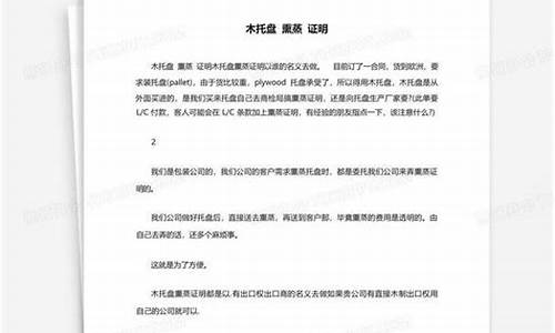 木托盘熏蒸证明模板-木托盘熏蒸证明怎么开