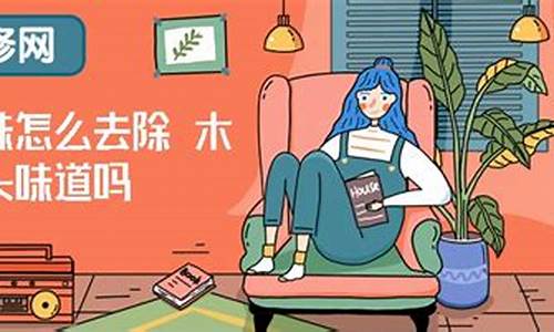 木箱子里有异味怎么去除妙招-木箱子里有异味怎么去除