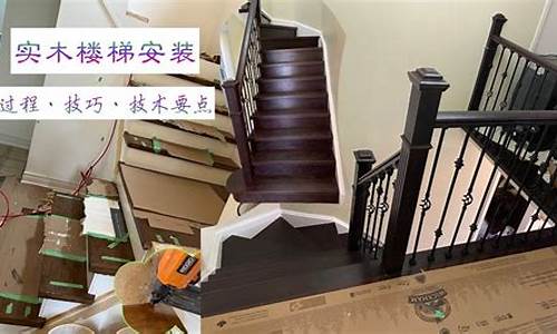 实木楼梯第一立柱打多深的孔好-实木楼梯diy