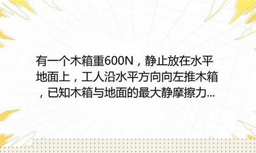 地面上放一个木箱-一木箱放在水平地面上,木箱质量为m
