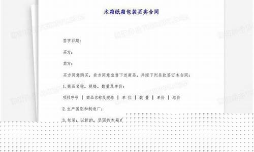 无锡木箱包装的协议-木箱合同范本
