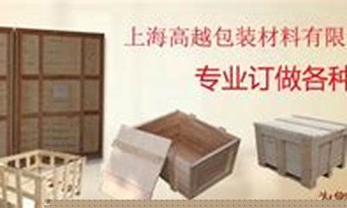上海木质包装箱-上海木箱包装厂家有哪些
