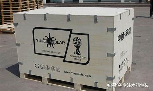 木箱包装标识类型-木包装箱标准