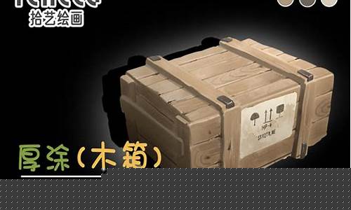 木箱教程-怎么用木箱