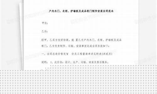 护墙板安装程序-护墙板安装合同范本