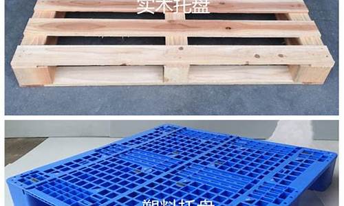 托盘木头的好还是塑料的好-木托盘和塑料托盘区别