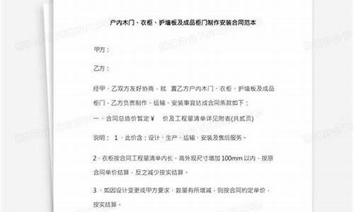 护墙板安装合同范本怎么写-护墙板安装合同范本