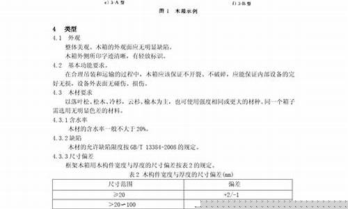 木箱包装尺寸-木箱包装标准规范