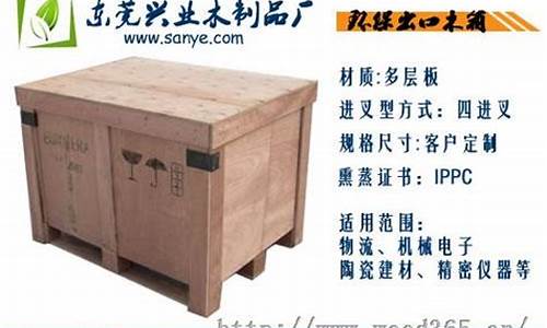 原木包装箱-杂木包装箱