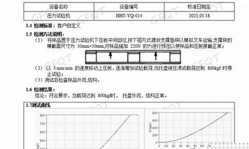 木托盘检测机构-木托盘检测报告样本标准