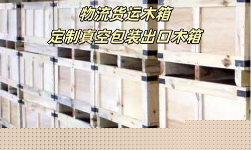 木包装箱厂家批发商-木包装箱批发