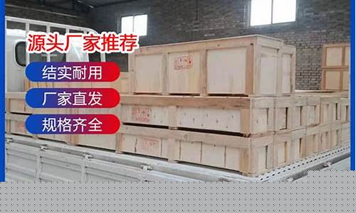 木包装箱生产厂家排名一览表-木制包装箱厂家