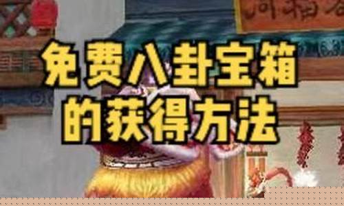 武林外传金色木箱箱子-武林外传金子怎么得
