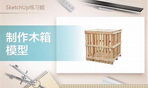 木箱制作教程-木箱制作流程视频