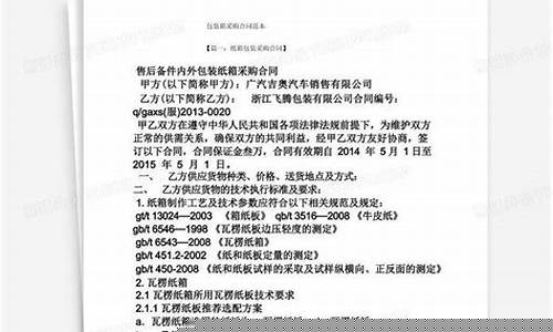 木箱包装合同简约范本-木包装箱合同范本最新简单