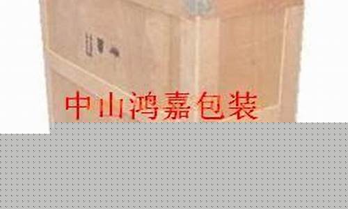 中山市木箱厂家有哪些厂-中山市木箱厂家有哪些