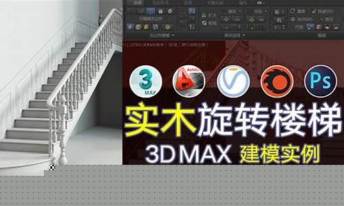 实木楼梯制作方法视频-实木楼梯制作教程