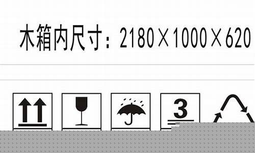 木箱标识国标-木箱规格型号