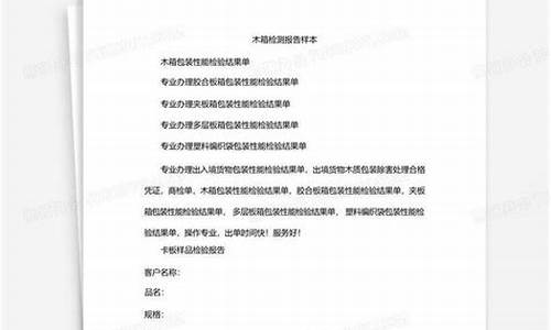 木箱成本分析报告怎么写范文-木箱成本分析报告怎么写
