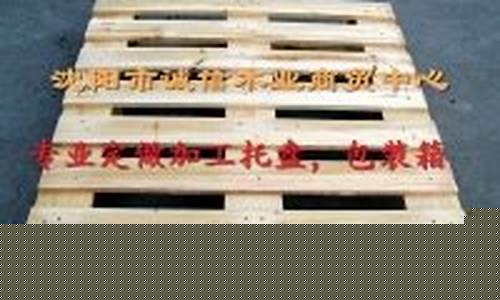 熏蒸木托盘定制加工-熏蒸木托盘有效期多久