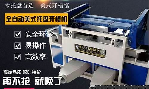 木托盘打包机多少钱一个-木托盘打包机多少钱一个啊