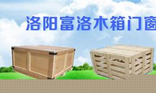 洛阳木包装箱加工厂-洛阳木箱加工