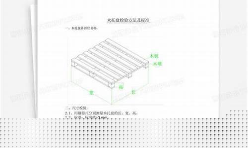 木托盘尺寸报告模板-木质托盘规格