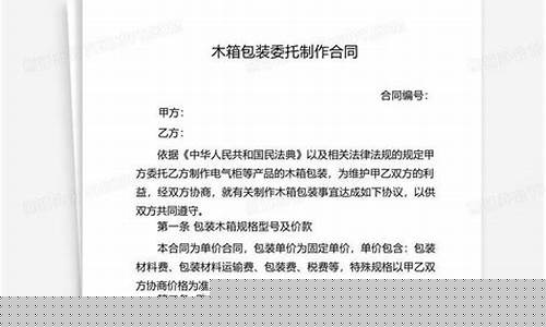 木箱包装合同范本最新-木包装箱报价单表格样本