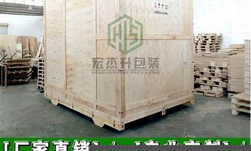 东莞木箱包装箱加工厂在哪里-东莞木箱包装箱加工厂