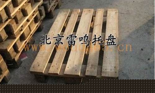 北京二手木托盘价格-北京二手木托盘板出售