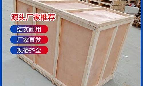 木包装箱制造厂家有哪些品牌好-木包装箱制造厂家有哪些品牌