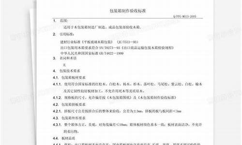 木包装箱合同范本最新版图片-木包装箱合同范本最新版