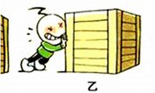 人推木箱没有推动是为什么-人推木箱没有推动